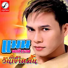 พี่เมาวันเขาหมั้น