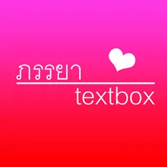 ภรรยา