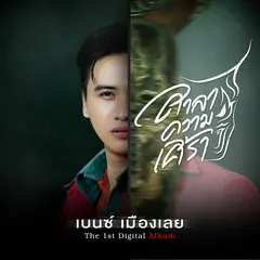 ศาลาความเศร้า