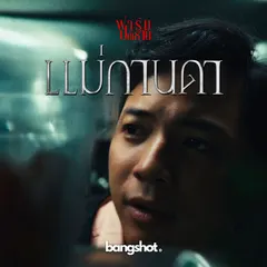 แม่กานดา