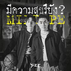 มีความสุขรึยัง? (MIXTAPE)