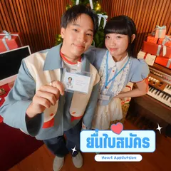 ยื่นใบสมัคร