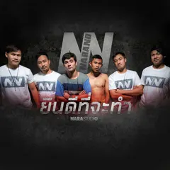 ยินดีที่จะทำ