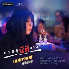 บรรลุนิติภาวะ