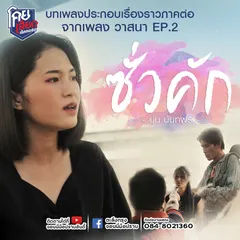ซั่วคัก