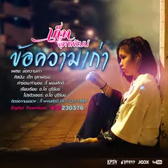 ข้อความเก่า