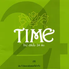 24 ชม.