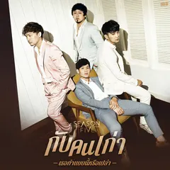 กับคนเก่าเธอทำเเบบนี้หรือเปล่า