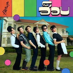 ฮ็อบ