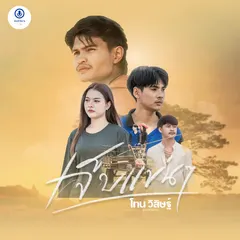 เจ็บแข่นๆ