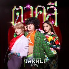 ตาคลี