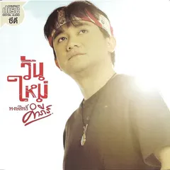 วันใหม่