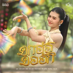 ยกอ้อ ยอฮัก