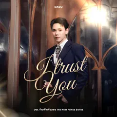 I trust you (Ost. ข้ามฟ้าเคียงเธอ The Next Prince Series)