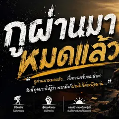 กูผ่านมาหมดแล้ว