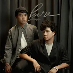 เค้าคนนั้น