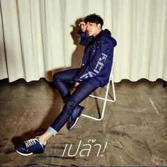 เปล๊า!