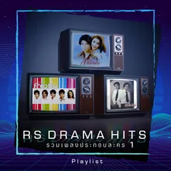 เพลงประกอบละคร สายโลหิต