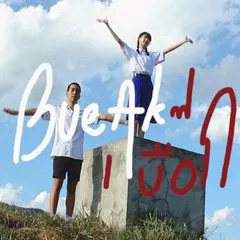 เธอคือตำราวิชารัก