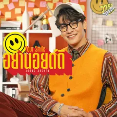 อย่านอยด์ดิ (Your Smile) (เพลงประกอบซีรีส์ วาระซ่อนเร้น)