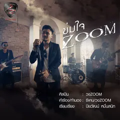 ข่มใจ