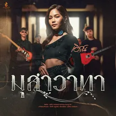 มุสาวาทา