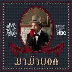 มาม้าบอก (feat. Jeena D., Emma, Pam MBO)