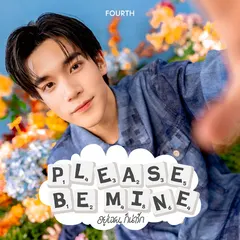 อยู่เฉย ๆ ก็น่ารัก (Please Be Mine)