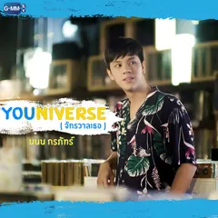 YOUniverse (จักรวาลเธอ)