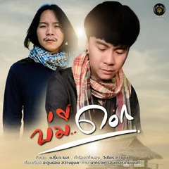 บ่มีดอก