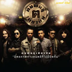 คนพันธุ์เดียวกัน