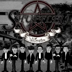 ไม่ไปโรงเรียน (ขี้คร้าน)
