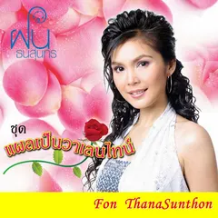 แผลเป็นวันวาเลนไทน์