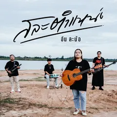สละตำแหน่ง