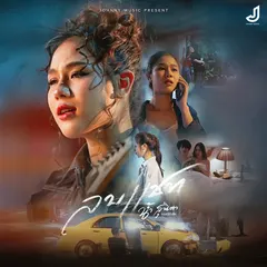 ลบแชท