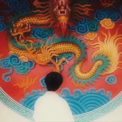 อนันตกาล