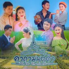 คาถามนต์ดำ
