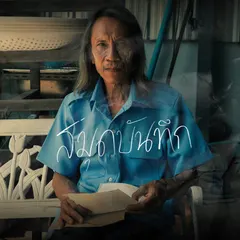 สมุดบันทึก