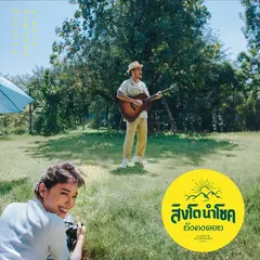 ยังคงดอย