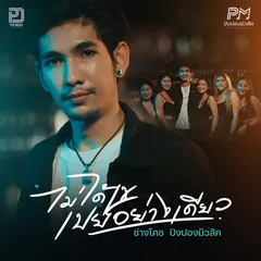 ไม่ได้เขเปย์อย่างเดียว