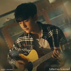 ไม่คิดว่าจะเจ็บขนาดนี้