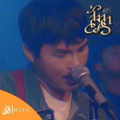สั่งลา