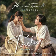 Timeless คนเดียวที่รักเสมอ (Ost. Her in Frame เธอในภาพนั้น)