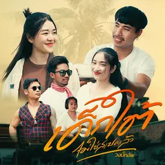 เด็กใต้ไม่ใช่สเปคแล้ว