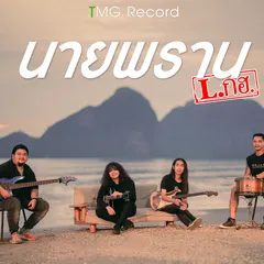 นายพราน