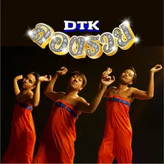 ลองรวย