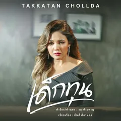 เด็กทุน