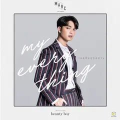 เธอคือทุกอย่าง (My Everything)