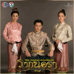หัวใจรอคำว่ารัก (Female Version)