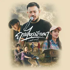 ถามไหรนักหนา